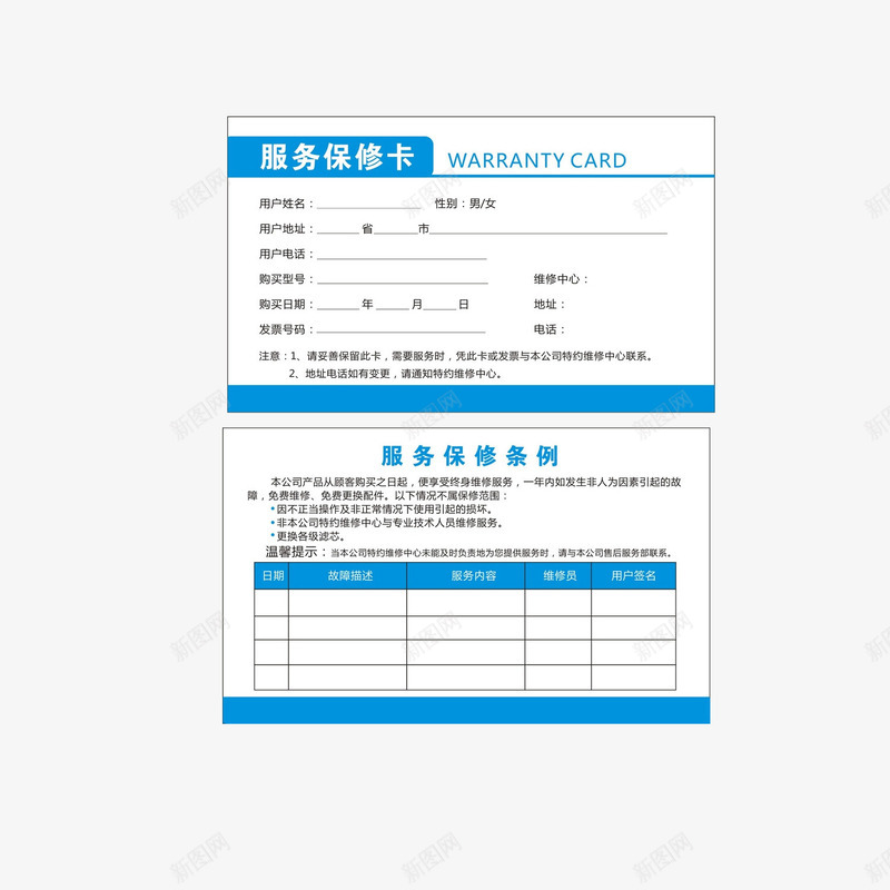 服务保修卡png免抠素材_88icon https://88icon.com 保修 保修卡 卡片 服务 蓝色