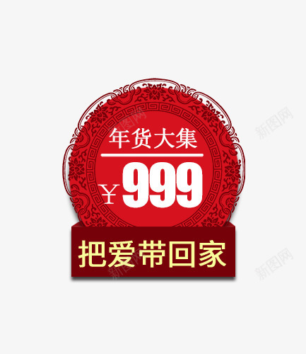 红色年货大集促销标签psd免抠素材_88icon https://88icon.com 促销 促销标签 年货大集 春节促销 白色 红色 红色标签