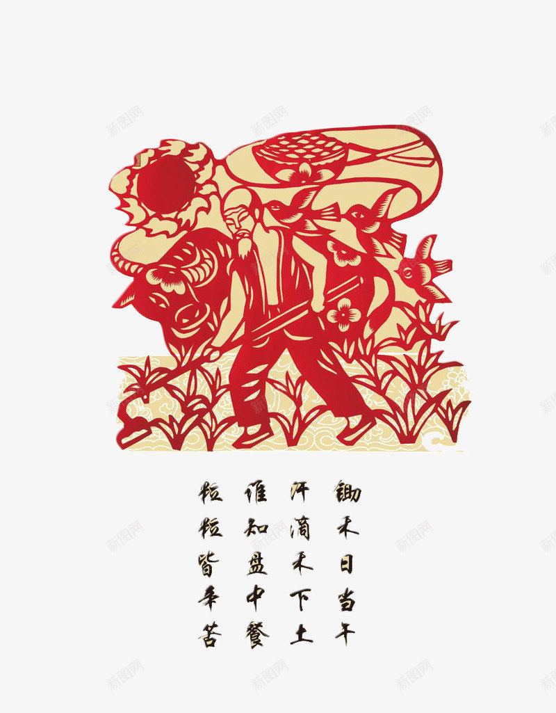 锄禾剪纸png免抠素材_88icon https://88icon.com 中国风 农民 剪纸 悯农 教育 节约粮食 锄禾