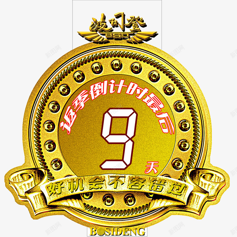 金黄色讲章psdpsd免抠素材_88icon https://88icon.com psd 倒计时 地贴 异形 波司登 白色