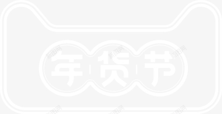 logo天猫年货节psd图标图标