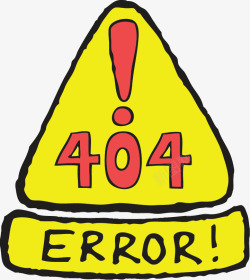 404页面错误信息素材