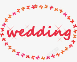 wedding艺术字素材