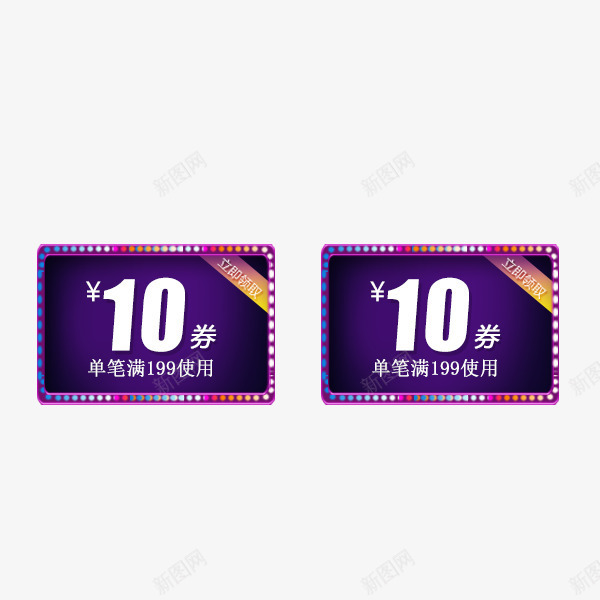 紫色科技感促销优惠券png_88icon https://88icon.com 优惠 年货节 活动促销 淘宝 满减 科技感 简约 紫色