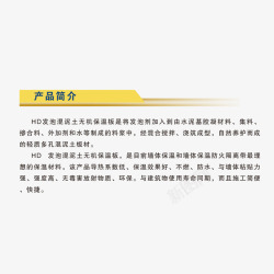 产品介绍文字产品介绍文案排版高清图片