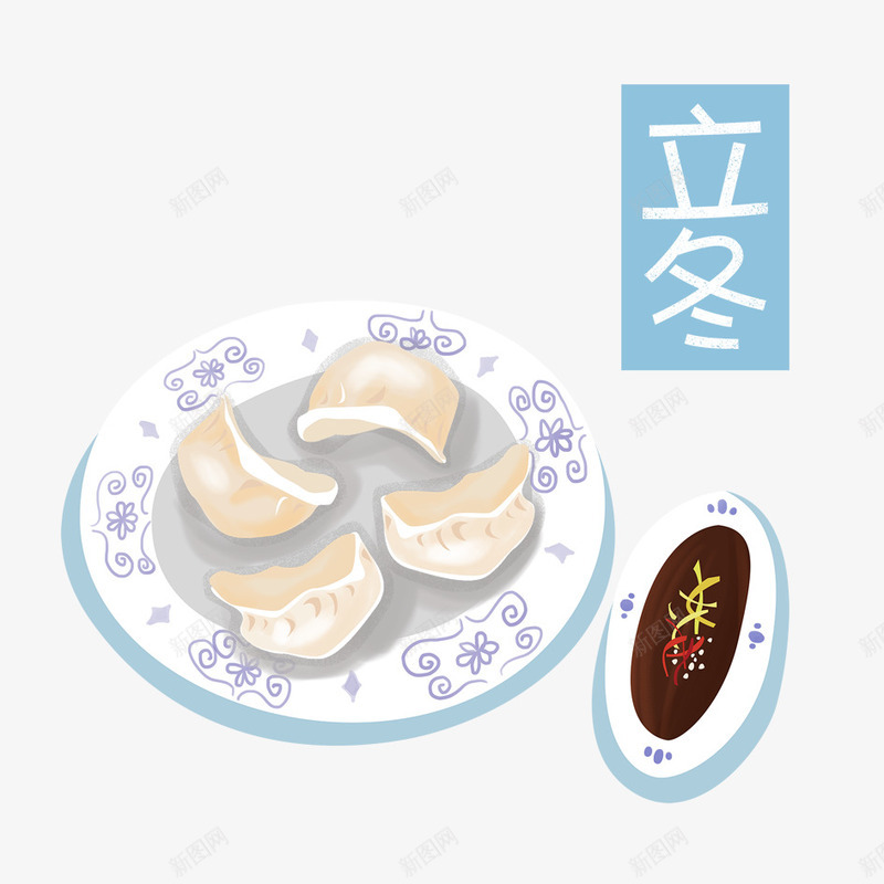 冬至吃饺子png免抠素材_88icon https://88icon.com 下雪 冬天 冬季 冬季寒冷 冰天雪地 北方美食 吃饺子 寒冷 立冬 美食 饺子