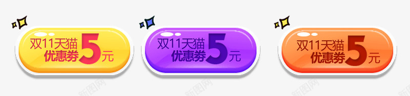 双十一泡泡优惠券psd_88icon https://88icon.com 优惠券 促销 双十一 双十一优惠 天猫 天猫双十一 泡泡 活动 淘宝