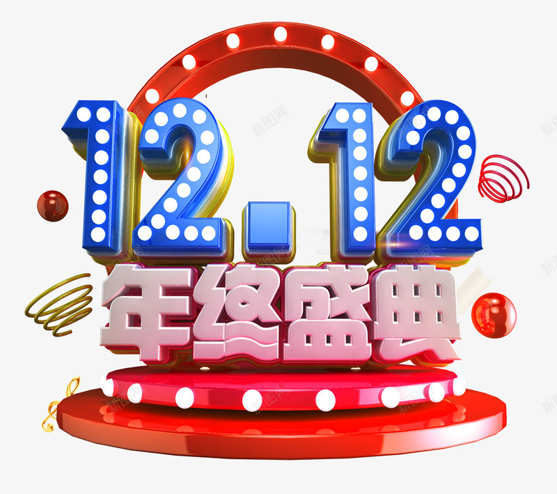 双12双十二年终盛典促销字体psd免抠素材_88icon https://88icon.com 促销字体 双12 双十二 年终盛典