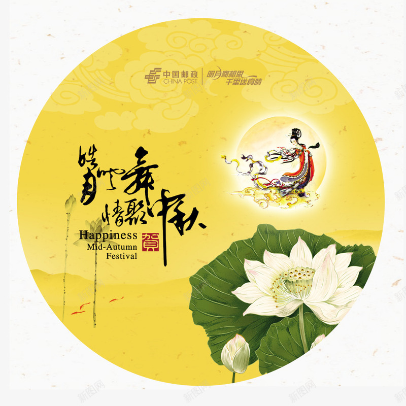 中秋节元素png免抠素材_88icon https://88icon.com 中秋 中秋节 千里送真情 嫦娥奔月 明月千里寄相思 明月寄相思 海报设计地贴设 荷花