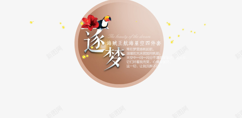 逐梦文字排版png免抠素材_88icon https://88icon.com 主题 文字排版 海报 花 荧光 逐梦 鸟