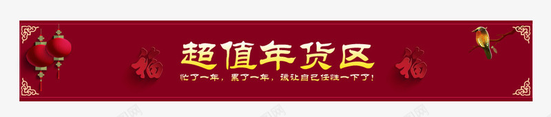 新年年货区标题png免抠素材_88icon https://88icon.com 中式标题 喜庆 年货节 拜年 新年元素 新年年货区标题 红色