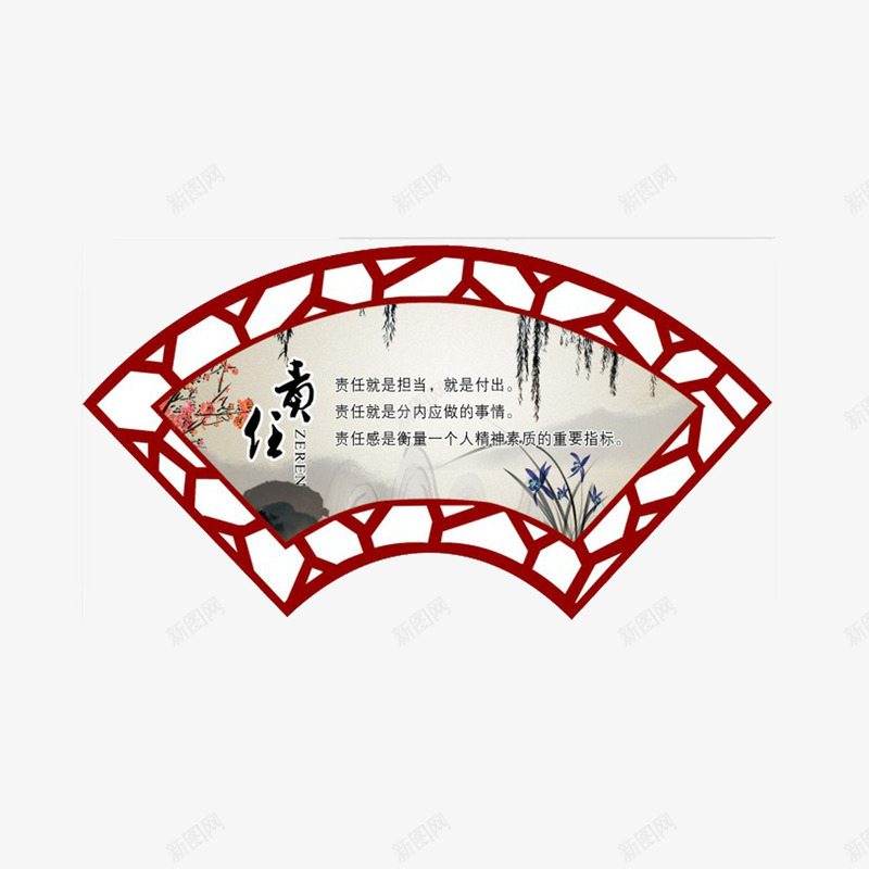 责任担当扇形标语牌png免抠素材_88icon https://88icon.com 中国风 扇形 红色 警示 责任担当