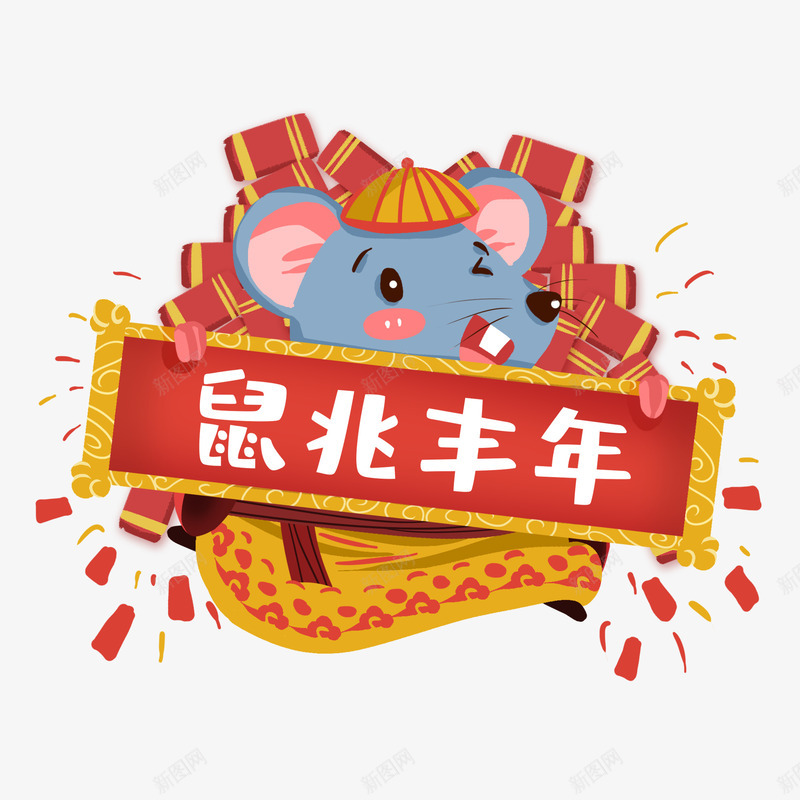 生肖鼠过年放鞭炮png免抠素材_88icon https://88icon.com 吉祥过年 放鞭炮 新年 生肖鼠