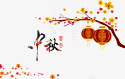 中国风中秋艺术字文字排版文案灯素材
