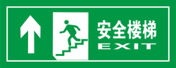 向上楼梯绿色安全出口指示牌向上安全图标高清图片