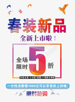 2018春装新款春装上市啦高清图片