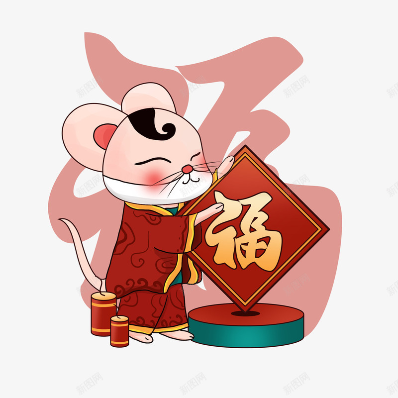 鼠年福福福福png免抠素材_88icon https://88icon.com 元素 免扣 素材 艺术