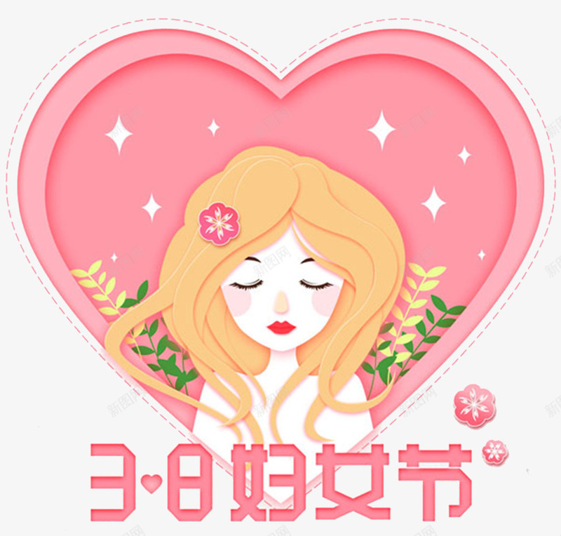 三八妇女节卡通插画png免抠素材_88icon https://88icon.com 三八妇女节 卡通插画 女神 妇女节 妇女节活动 少女心 约惠妇女节