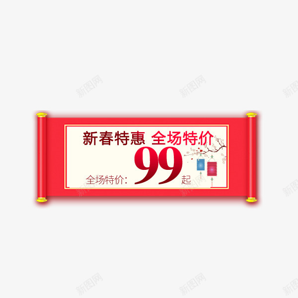 中国风红色促销卷轴png免抠素材_88icon https://88icon.com 促销标签 卷轴 年货节 春节 红色 红色喜庆