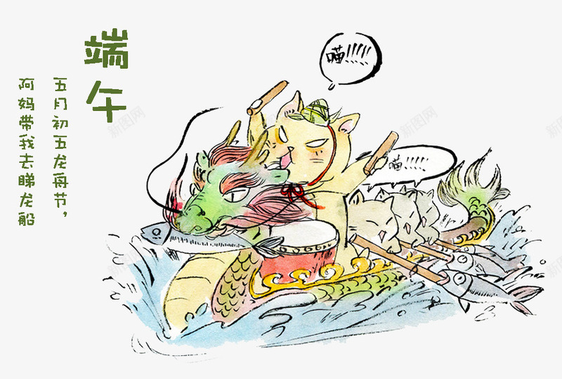 端午赛龙舟png免抠素材_88icon https://88icon.com 卡通 手绘 漫画 端午节 赛龙舟