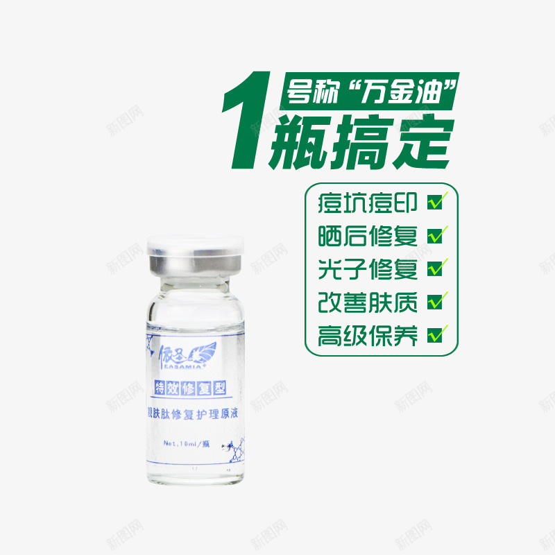 修复液产品信息png免抠素材_88icon https://88icon.com 万金油 产品简介 修复液 光子修复 改善肤质 高级保养