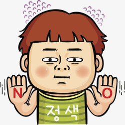 韩语字禁止手势的男人高清图片