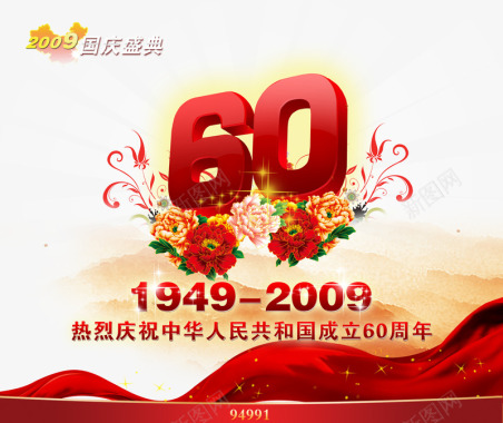 十一国庆庆典热烈庆祝中华人民共和国成立60图标图标