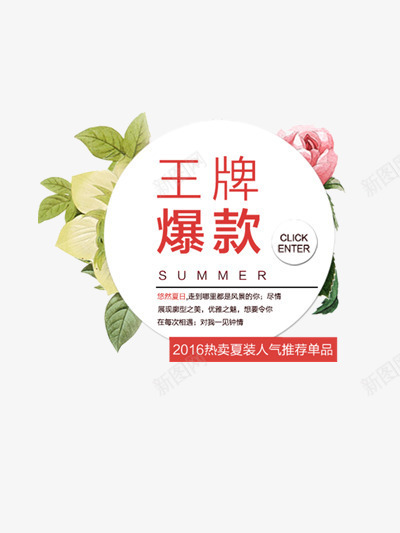 花环装饰促销标签png免抠素材_88icon https://88icon.com 夏季促销 夏季热卖 换季清仓 王牌爆款 花环装饰
