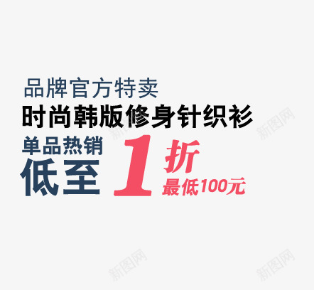 单品时尚修身针织衫特惠psd免抠素材_88icon https://88icon.com 单品热销 品牌 时尚 针织衫 韩版修身