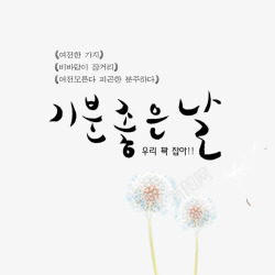 韩文创意字体排版素材
