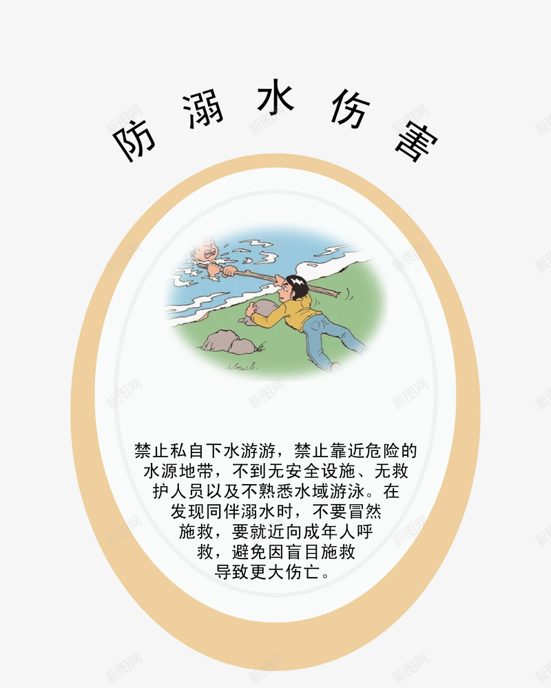 防溺水展板png免抠素材_88icon https://88icon.com 免费素材 广告设计 校园安全 校园安全展板 校园安全挂画 防溺水展板