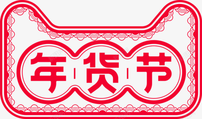 天猫年货节中国风图标图标