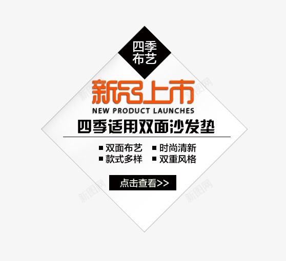 双十一新品上市标签psd免抠素材_88icon https://88icon.com 双十一新品上市标签 家纺标签 正方形标签