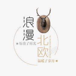简约麋鹿浪漫北欧高清图片