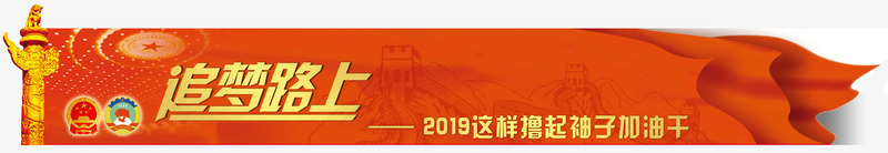 2019撸起袖子加油干png免抠素材_88icon https://88icon.com 2019 两会 加油图 加油干 袖子