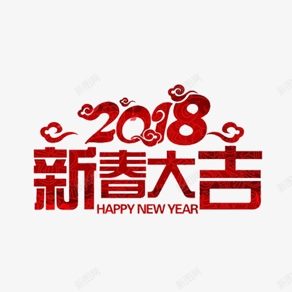 红色新春大吉图png免抠素材_88icon https://88icon.com 2018 卡通 插图 新年 新春大吉 红色的 艺术字