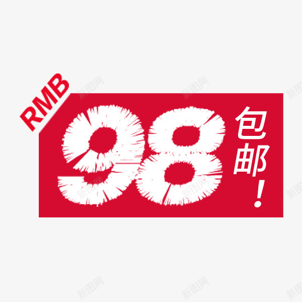 促销包邮标价psd免抠素材_88icon https://88icon.com 价钱牌 促销文案 包邮 折扣 排版 电商电商 红色