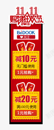 双11购物狂欢节左侧悬浮标签png免抠素材_88icon https://88icon.com 11 左侧 悬浮 标签 狂欢节 购物