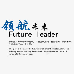 leader领航未来高清图片