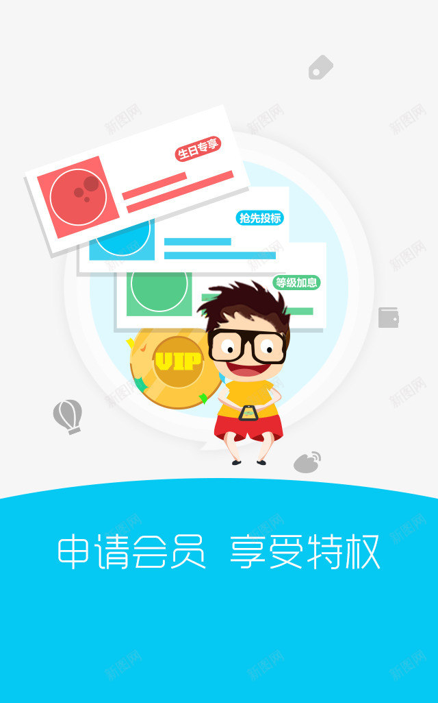 APP会员引导页png免抠素材_88icon https://88icon.com APP引导页 会员H5 会员页 启动页