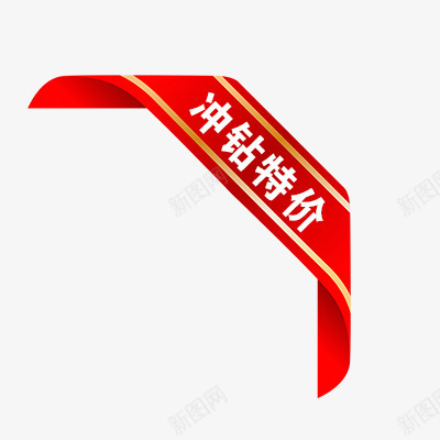 冲钻特价png免抠素材_88icon https://88icon.com 促销标签 折扣 新品 活动 热卖 特价标签