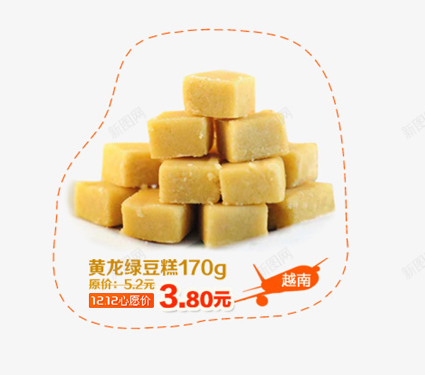 黄龙绿豆糕png免抠素材_88icon https://88icon.com 产品实物 干货 年货 方块 甜点 黄色