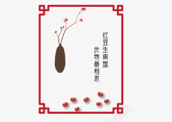 中国风红豆红梅矢量图素材
