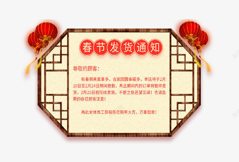 春节发货通知公告板png免抠素材_88icon https://88icon.com 公告 公告板 发货 发货通知 多边形 年货 开始发货通知 新春 春节 灯笼 过年发货通知 通知