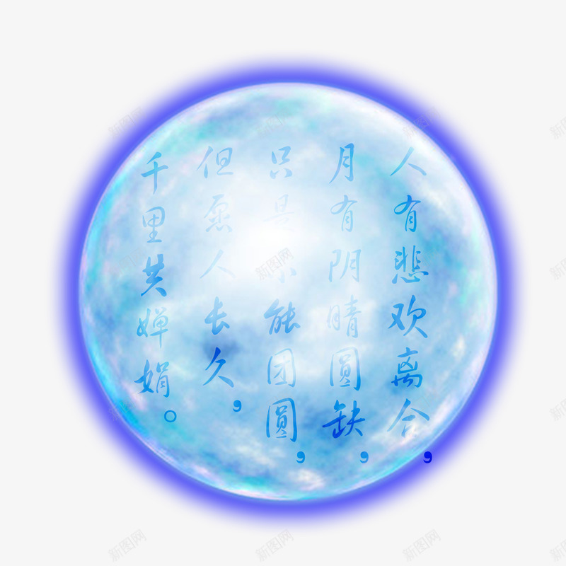 满月psd免抠素材_88icon https://88icon.com 中秋 中秋节 圆月 月亮 满月 蓝色