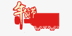 新春年货节红色中国风促销标签素材