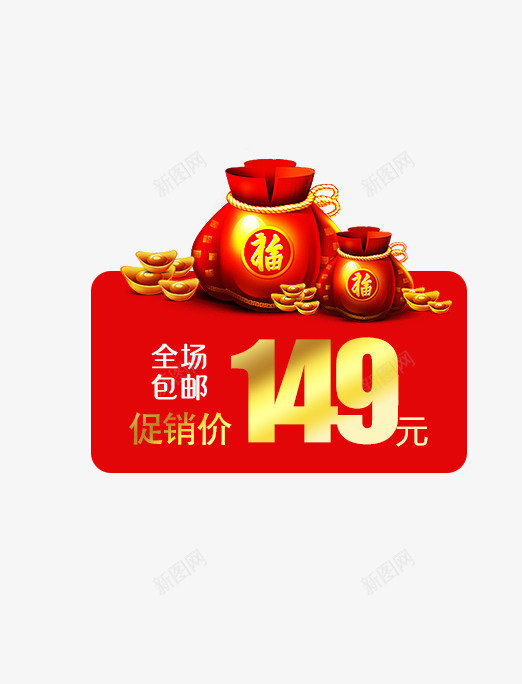 红色年货节包邮促销标签psd免抠素材_88icon https://88icon.com 促销 促销标签 包邮促销 年货促销 年货节 红色 黄色