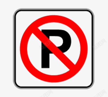 禁止说话禁止停车图标图标