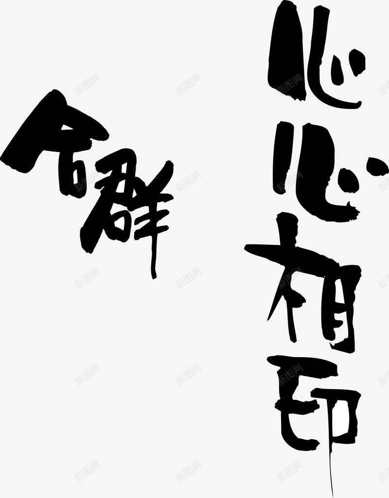 文字底纹png免抠素材_88icon https://88icon.com 中国古文底纹 中国风古文底纹 古古文底纹 古文底纹 古文底纹背景 古风古文底纹 文字底纹 新年古文底纹 水墨古文底纹