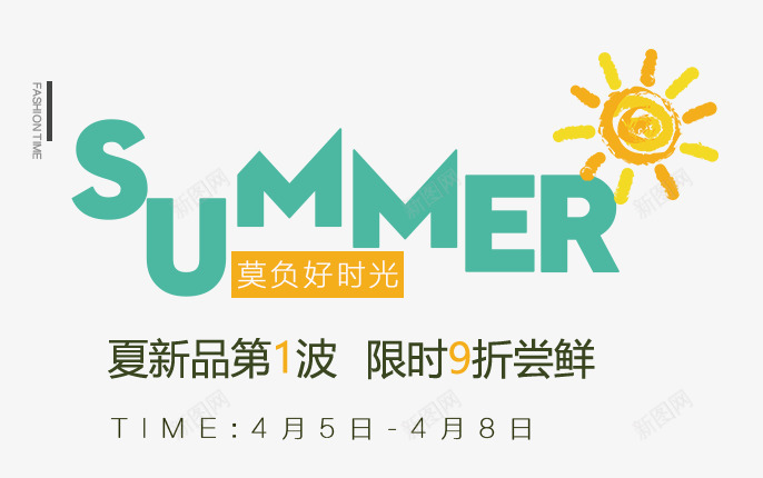 SUMMER夏新品第1波艺术字png免抠素材_88icon https://88icon.com PNG图片 SUMMER 免抠 夏新品 天猫 天猫素材 广告设计 淘宝 淘宝素材 第1波艺术字 艺术字体下载